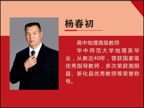优秀教师——杨春初