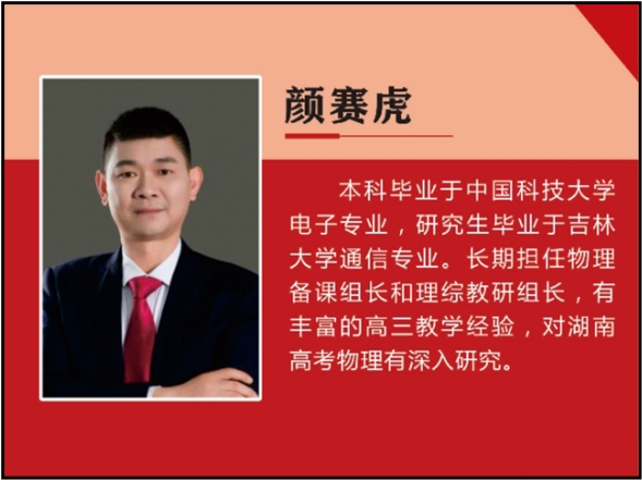 优秀教师——颜赛虎